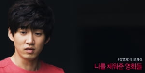 윤계상│나를 채워준 영화들