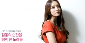 한채영│감동의 순간을 함께 한 노래들