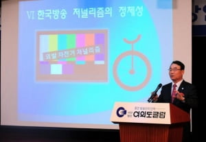 언론장악 전야│“공정보도라는 개념도 시대에 따라서 달라지는 것”
