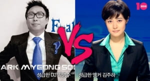 성급한 DJ 박명수 vs 성급한 앵커 김주하