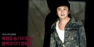 공형진│애정을 숨기지 않는 블랙코미디 영화들