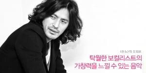 오지호│탁월한 보컬리스트의 가창력을 느낄 수 있는 음악