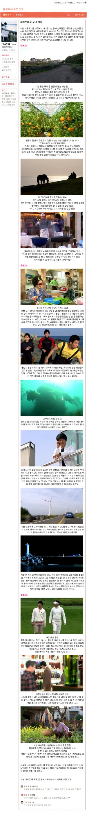<인생은 아름다워>│네티즌 로시난테의 제주도 여행기