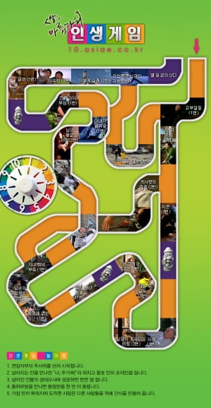 <인생은 아름다워>│누구도 피해갈 수 없는 인생게임