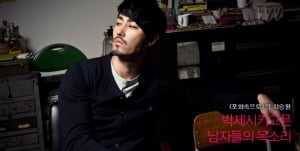 차승원│박제시키고픈 남자들의 목소리