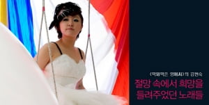 김현숙│절망 속에서 희망을 들려주었던 노래들