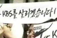 전국 언론노조 KBS본부, 7월 1일부터 무기한 파업 돌입.