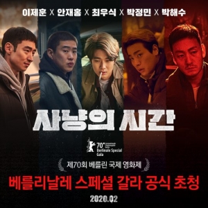 &#39;사냥의 시간&#39; 베를린국제영화제 공식 초청...韓영화 최초로 스페셜 갈라 부문