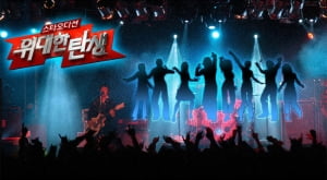 <슈퍼스타 K>보다 크게, <슈퍼스타 K>보다 글로벌하게