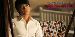 송승헌│마음을 울린 사랑 영화