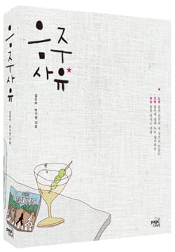 도서이벤트│<음주사유>