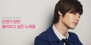 이종석│언젠가 한번 불러보고 싶은 노래들