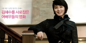 김혜수│나를 사로잡은 여배우들의 영화