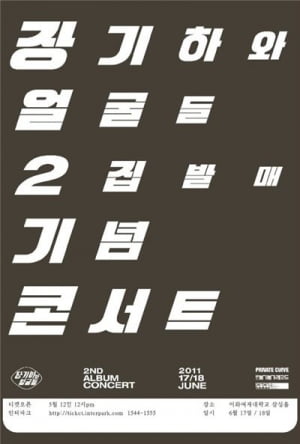 장기하와 얼굴들 “2집은 사이키델릭 느낌이 날 것”