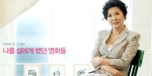 김해숙│나를 설레게 했던 영화들