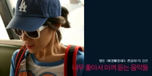 김진│너무 좋아서 아껴 듣는 음악들