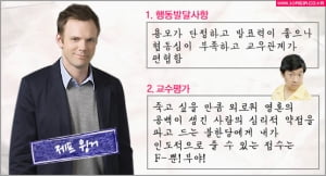 어딘지 낯익은 <커뮤니티> 루저들의 가정통신문