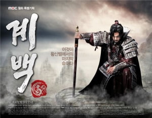 <계백> VS <무사백동수>, 각자 다른 방식의 승부