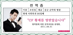 조인성부터 이동욱까지, 제대를 명받았습니다