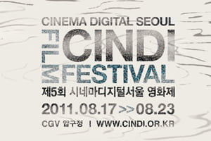 초대이벤트│제 5회 시네마디지털서울 영화제