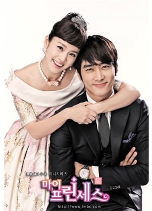 <마이 프린세스>, 일본 지상파 방영 검토 중