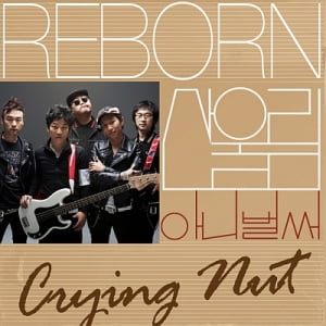 이적·10cm·크라잉넛·장기하 등 산울림 트리뷰트 앨범 참여