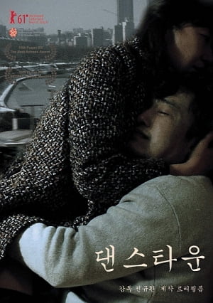 댈러스아시안영화제 대상 수상작 <댄스타운> 9월 1일 개봉