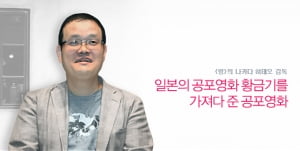 나카다 히데오│<링>에 버금가는 공포영화들