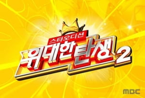 <위대한 탄생2> 방송일 연기, 첫 방송일은 아직 미정