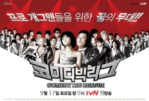 <개그콘서트>의 연출자는 왜 <코미디 빅리그>를 만들게 됐나