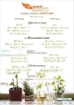 GMF2011 3차 라인업 발표... 넬 제대 후 첫 무대