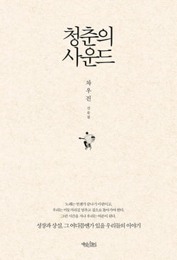 도서이벤트│<차우진 산문집-청춘의 사운드>