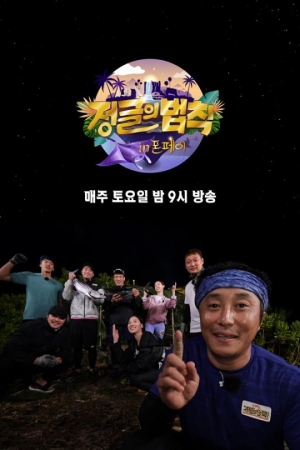 '정글의 법칙 in 폰페이', 7개 보물부터 청새치 낚시까지...관전포인트 공개