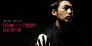 장혁│영화보다 더 강렬했던 영화 음악들