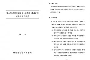 방통심의위, SNS·앱 심의전담팀 신설 논의