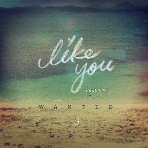 그룹 원티드, 아이유가 피쳐링한 'Like You' 선공개