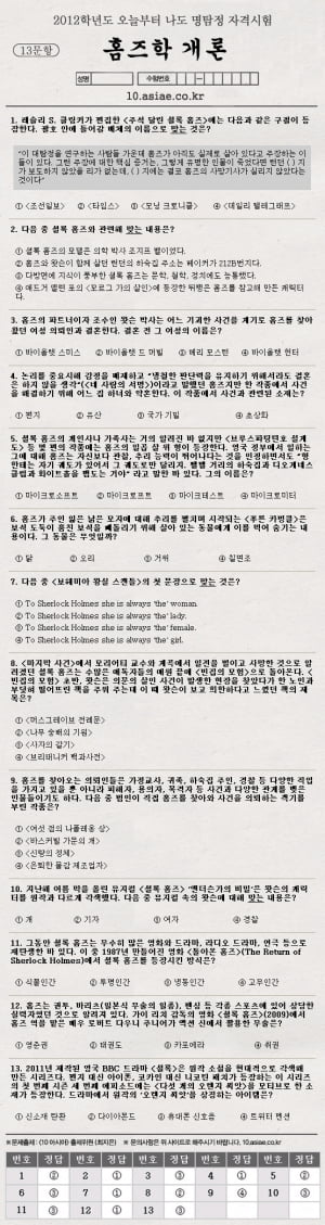 <셜록>│명탐정 자격시험 <홈즈학 개론>