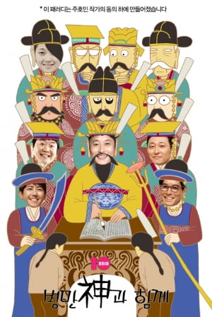 병만 神과 함께