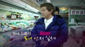 <스타 인생극장>, 된장찌개를 끓이는 아이돌의 조상님