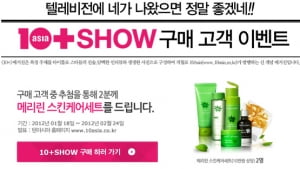 당첨자발표│<10+SHOW> 구매 이벤트