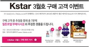 당첨자발표│< Kstar > 구매 고객 이벤트