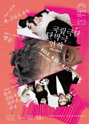 초대이벤트│국립극단 <단막극연작>