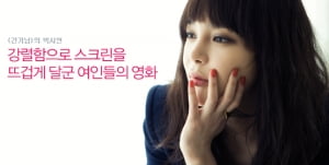 박시연│강렬함으로 스크린을 뜨겁게 달군 여인들의 영화