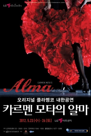 초대이벤트│플라멩코 <카르멘 모타의 알마>