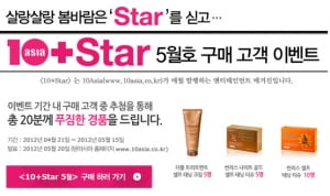 당첨자발표│<10+Star> 구매 고객 이벤트