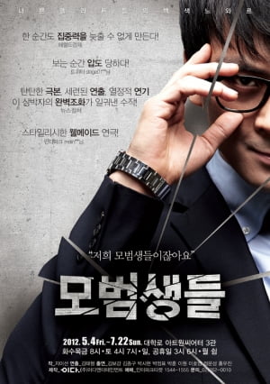 초대이벤트│연극 <모범생들>