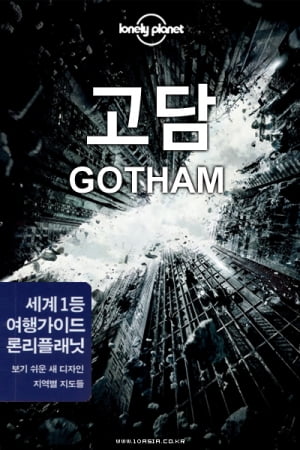 <다크 나이트 라이즈>│고담 시티 투어