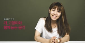 초 작가│개, 고양이와 함께 듣는 음악