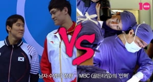 남자 수영의 '쑨환' vs <골든타임>의 '민혁'
