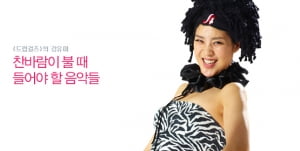 강유미│찬바람이 불 때 들어야 할 음악들